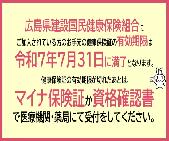 マイナ保険証か資格確認書で医療機関・薬局にて受付をしてください。
